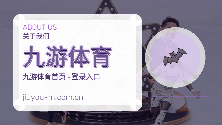 九游体育体育内容与服务